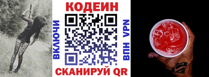 Кодеин напиток Lean (лин)  Кашин 